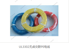 说清楚什么是UL交联PE环保无卤电线