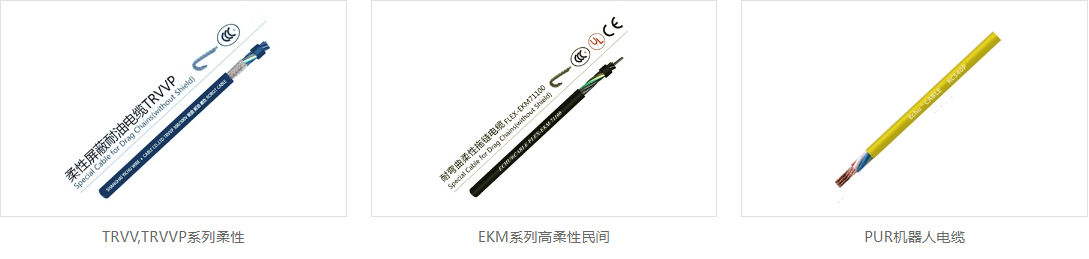 拖链电缆与普通电缆不在一个level